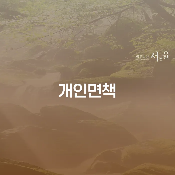 충주시 카드값 한달 연체 연체 채무 신속해결방법 무료법률상담
