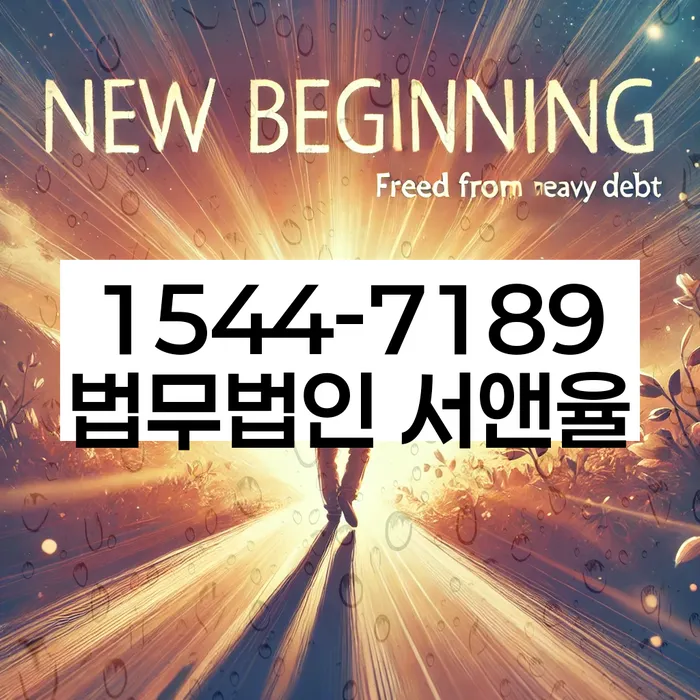 채권추심자 대처법